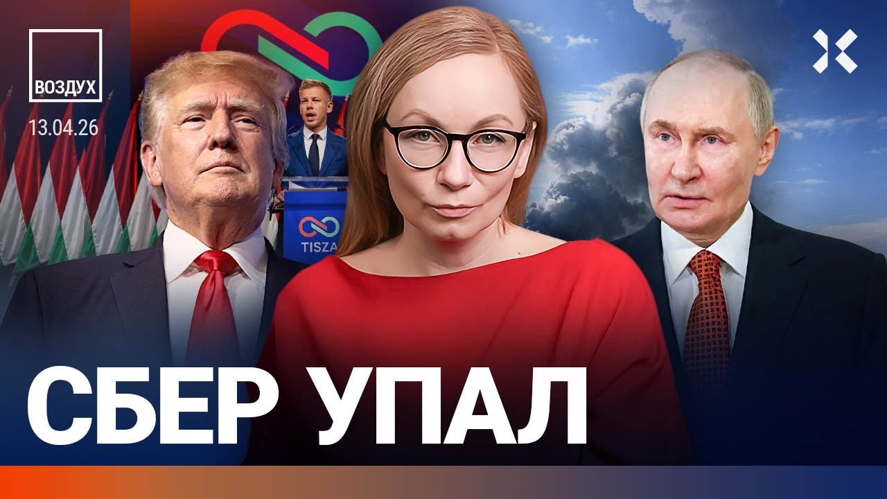 Катастрофа в Черном море. Еда подорожала. Уголовное дело за кулич. Сбой в Сбере.  | ВОЗДУХ