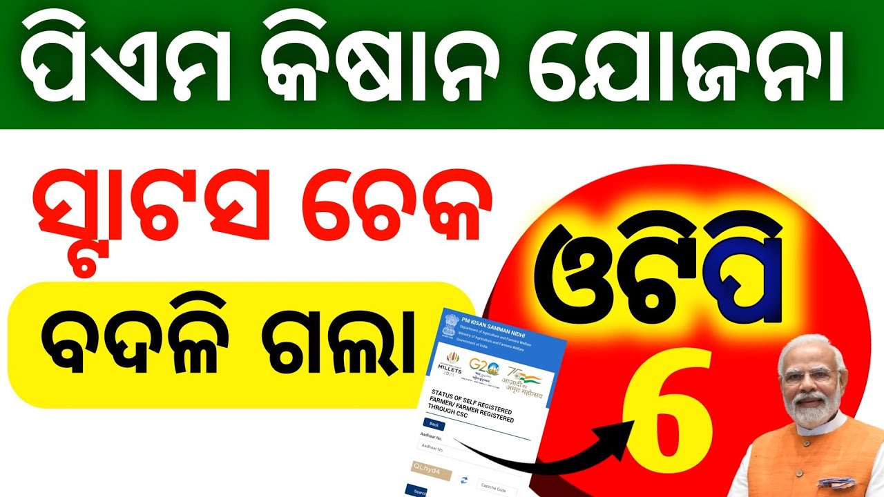 PM Kisan Beneficiary STATUS CHECK NEW process 2025 | PM KISAN OTP new update | pm kisan 2025 new