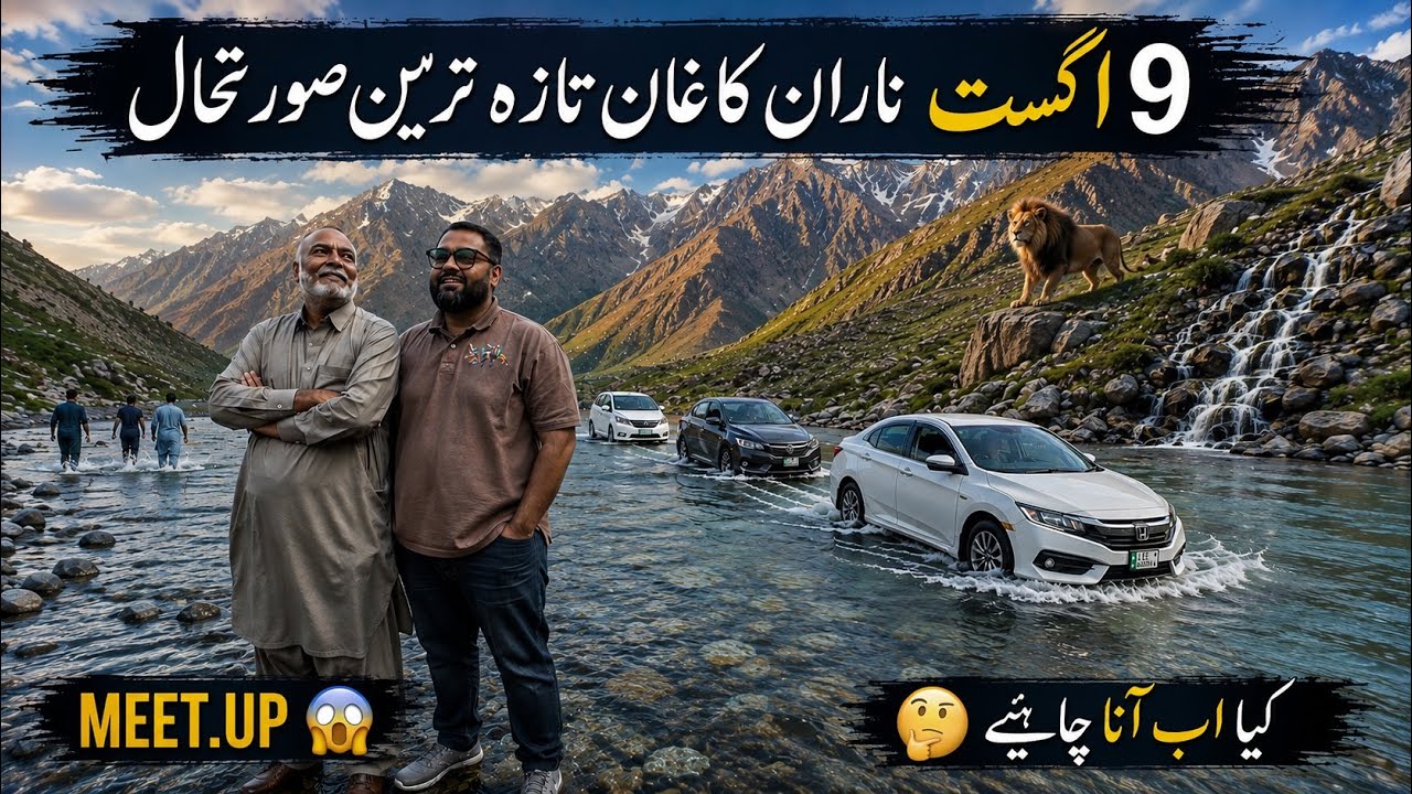 Naran Kaghan Latest Update | August 9 | Road & Water Situation | Should You Visit Now?