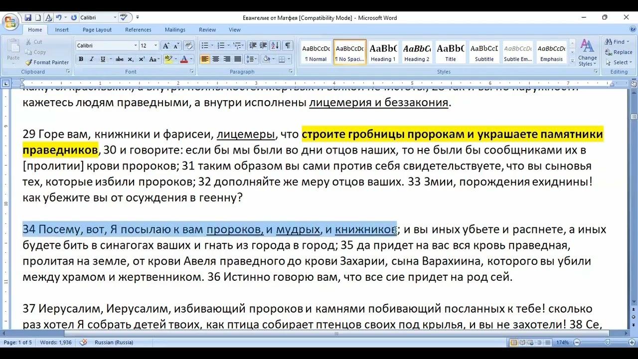 13. Матфея 23:34. пророков, мудрых, книжников