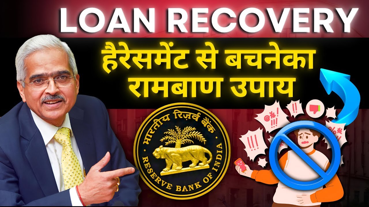 How to stop loan recovery agent harassment 2024 |Full Process with 100% Results