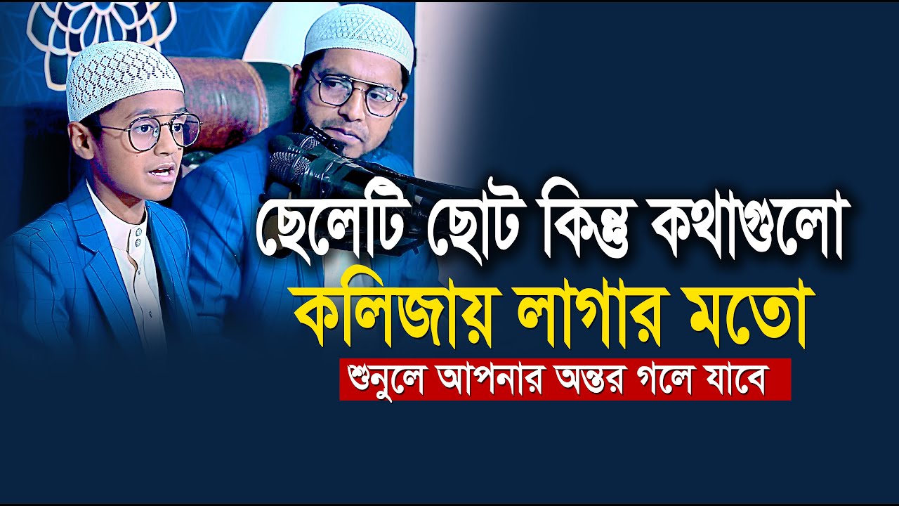 বাবাকে পাশে বসিয়ে হৃদয়বিদারক কথা বললেন মুফতি মুহাম্মদ আলীর ছেলে | Mufti Mohammad ali