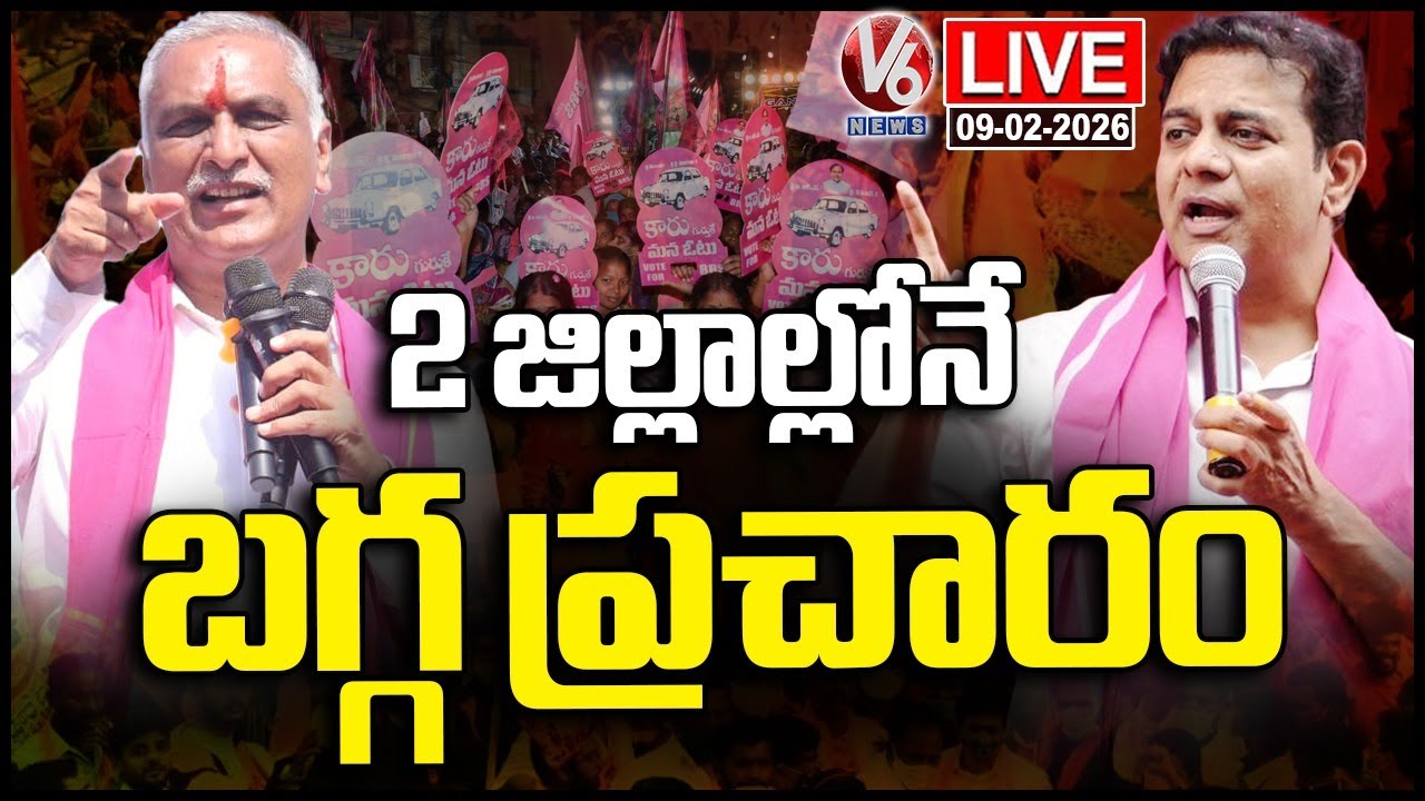 LIVE : KTR and Harish Rao Focus On Two Districts In Municipal Election Campaign | V6 News