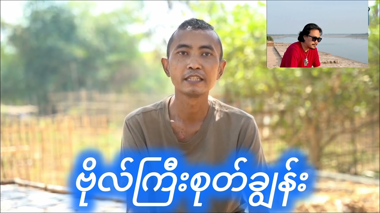 ရခိုင်ပြည်နယ် အမ်းမြို့နယ် ဒါးလပ်ချောင်းသုံ့ပန်းစခန်းမင်းအောင်လှိုင်လေယဉ်ဖြင့်ဗုံးကြဲမှုဖြစ်စ်