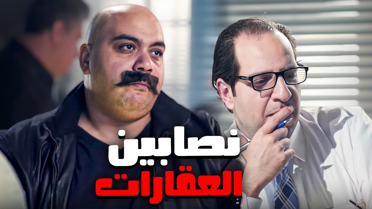 لما تصدق شركات العقارات ويتنصب عليك 😂🤣 | البلاتوه