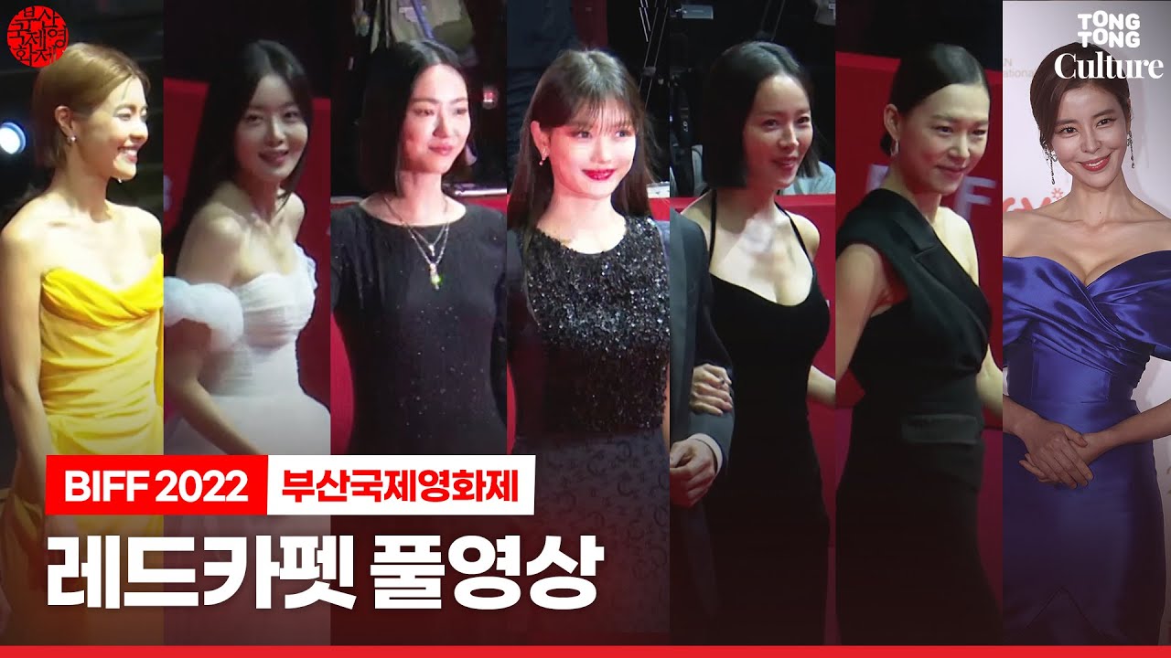 [풀영상] 부산국제영화제 2022 레드카펫ㅣ김유정(Kim Yoojung),한지민,전여빈,정해인,송강호,박해일,류준열,박지훈,신하균,박해일,변요한,한예리 외 Red Carpet