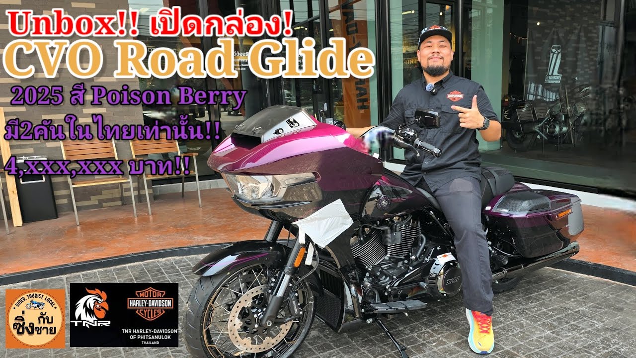 Unbox CVO Road Glide 2025 Poison Berry มีแค่2คันในไทยเท่านั้น