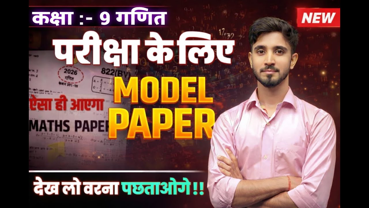 👉 Class 9 Maths JAC Board | दो चर वाले रैखिक समीकरण| EK video m sab complete