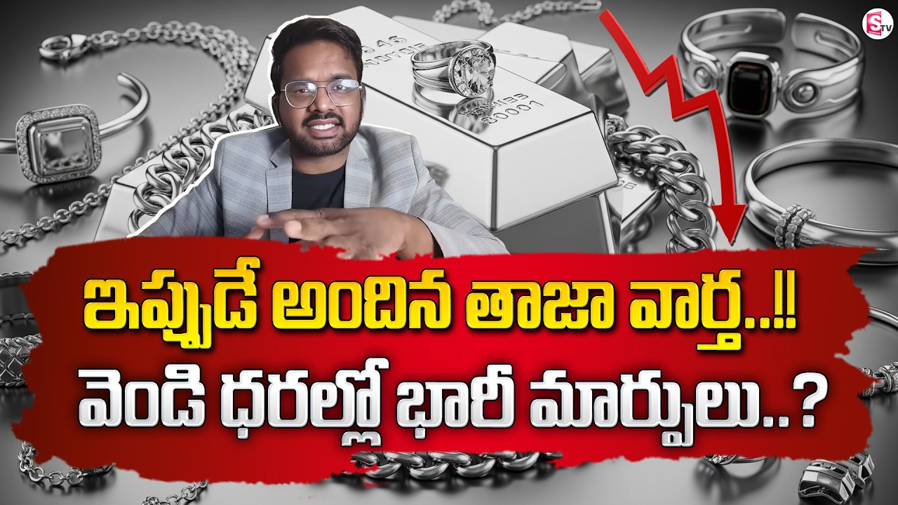 Today Silver Rate | Silver Price 2026 | Investment in Silver | RATIONAL RAHUL | SumanTV Janaki