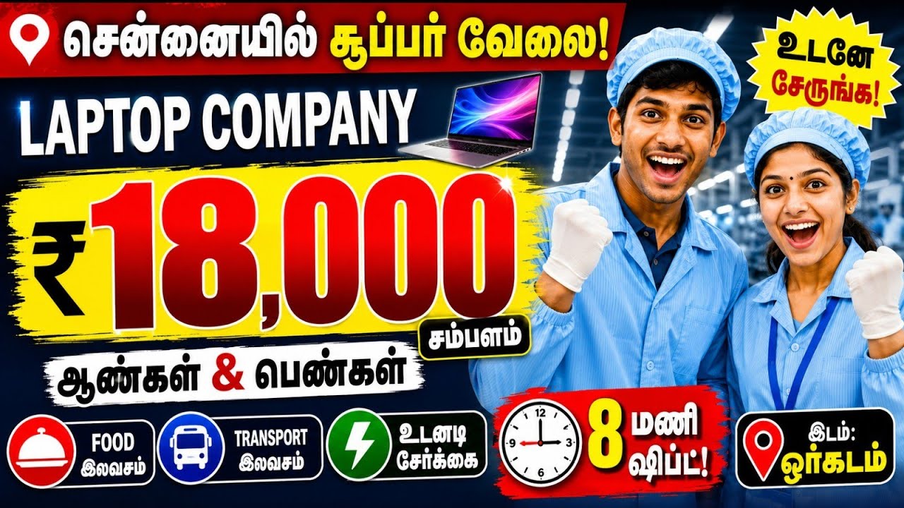 CHENNAI JOB VACANCY 2026 | 🔥 CHENNAI LAPTOP COMPANY JOBS | 10TH PASS JOBS IN CHENNAI | CHENNAI