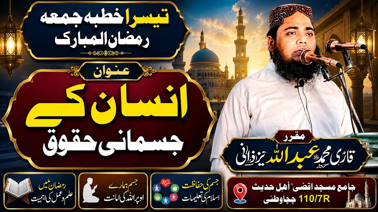 Ramzan2026 Ka 3 sra ktuba Juma By Molana Qari M Abdullah Yazdani sahb Topic Insan ka Jasmani Haqoq