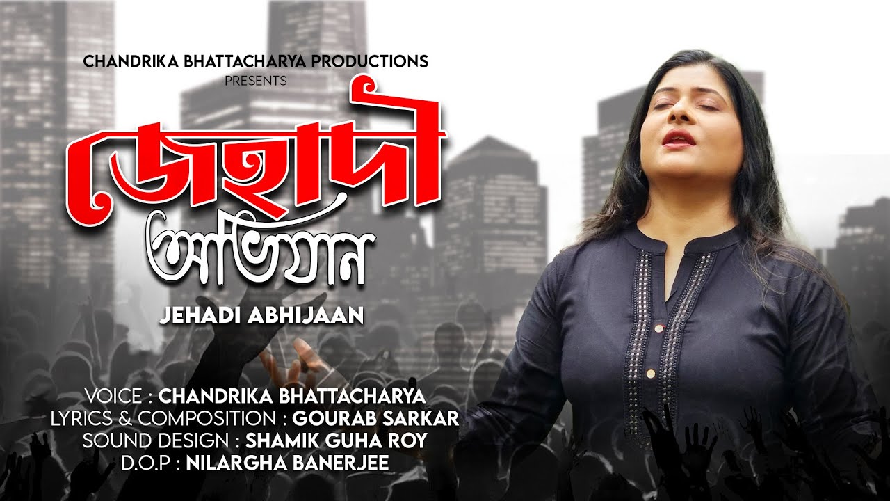 JEHADI ABHIJAAN (জেহাদী অভিযান)| Original Bengali Song 2024 | Chandrika Bhattacharya | Gourab Sarkar