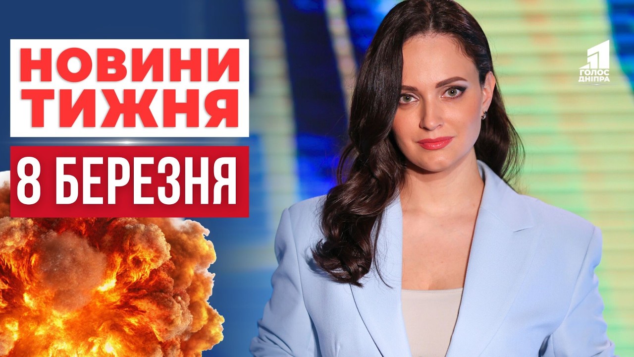 Росіяни вдарили по рятувальниках! Що сталося на Дніпропетровщині? НОВИНИ ТИЖНЯ