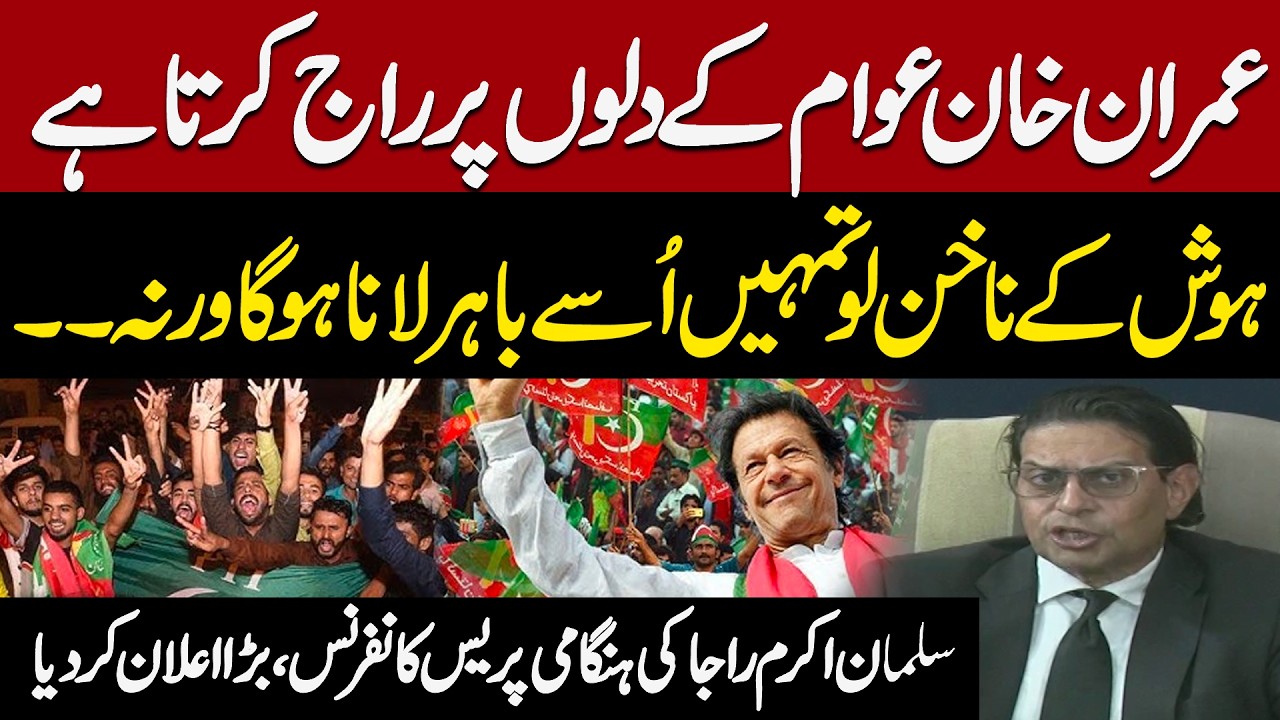 Release Imran Khan - Salman Akram Raja & PTI Members Emergency Press Conference | Pakistan News