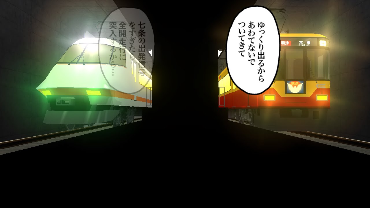 電車でD BurningStage 京阪本線 京阪8000系vs近鉄21000系アーバンライナー