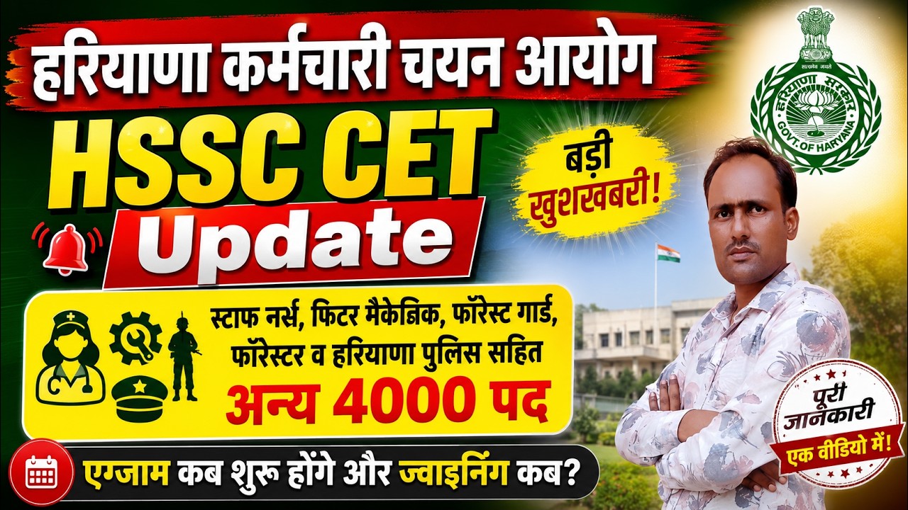 HSSC Breaking! When Will the CET Mains Exams Begin? #hssccetupdate