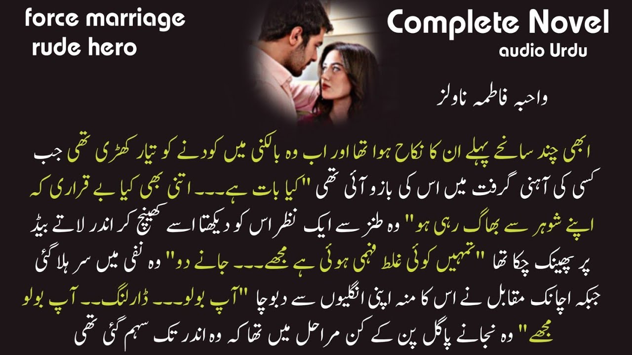 Force Marriage based || Romantic Rude hero ( wahiba Fatima ) Complete Urdu audio novel / love story