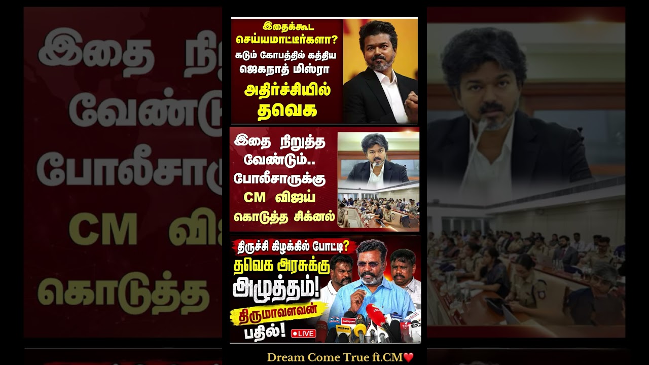 Cm Of Tamilnadu Vijay:) #thalapathyvijay #tvk #vijay #breakingnewstamil #cmotamilnadu #tamilnadu