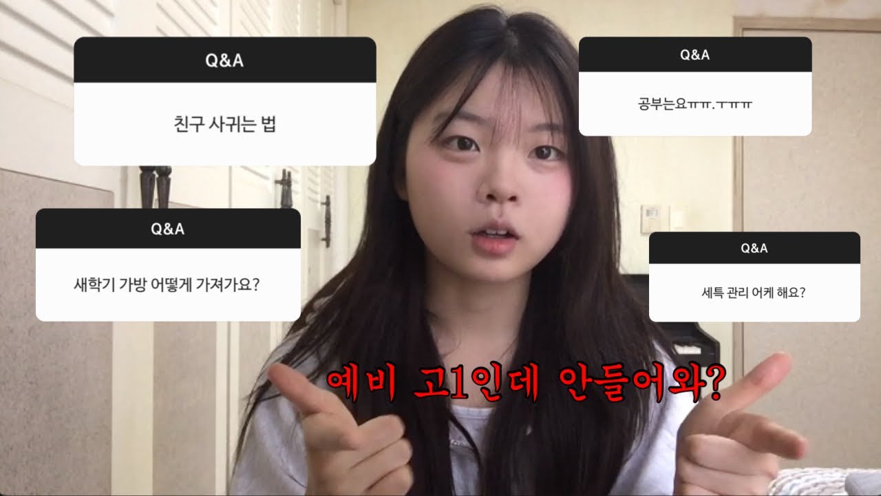 ⭐️예비 고1 필독⭐️고2가 알려주는 고등학교 꿀팁들 | 세특 | 친구 만들기 | 