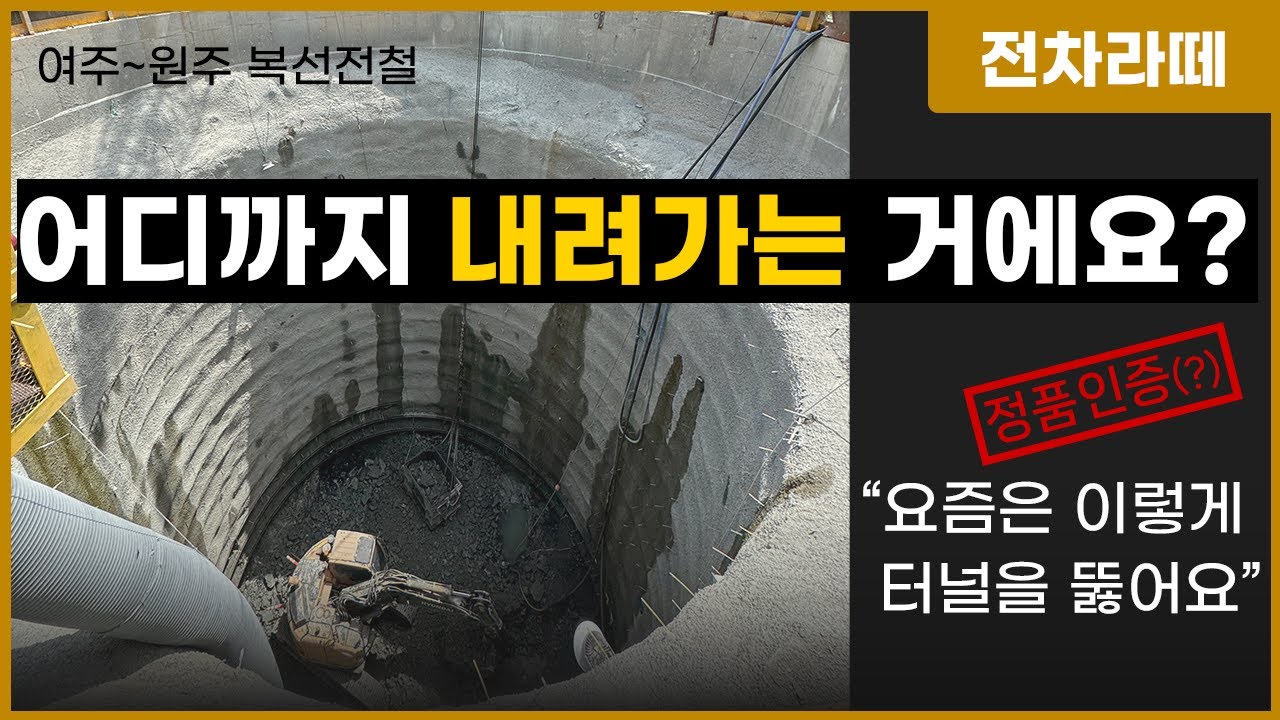 진짜 땅 파서 돈 버는(?) KTX 철도노선 건설사업? 여주~원주 복선전철 이야기