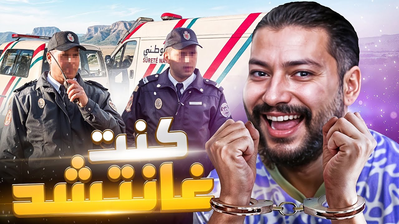 Story time : 🚨هروب ماكر من البوليس 🚨