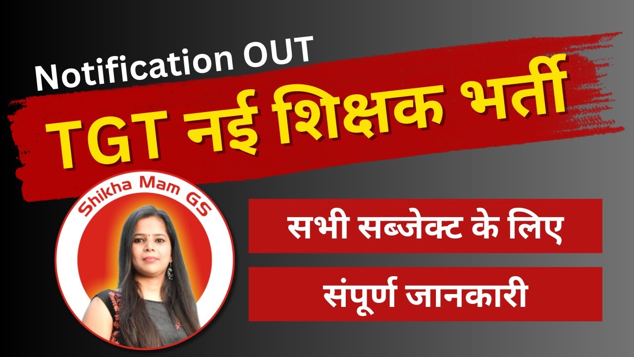 TGT Teacher Vacancy | #newvacancy2024  | Shikha mam GS