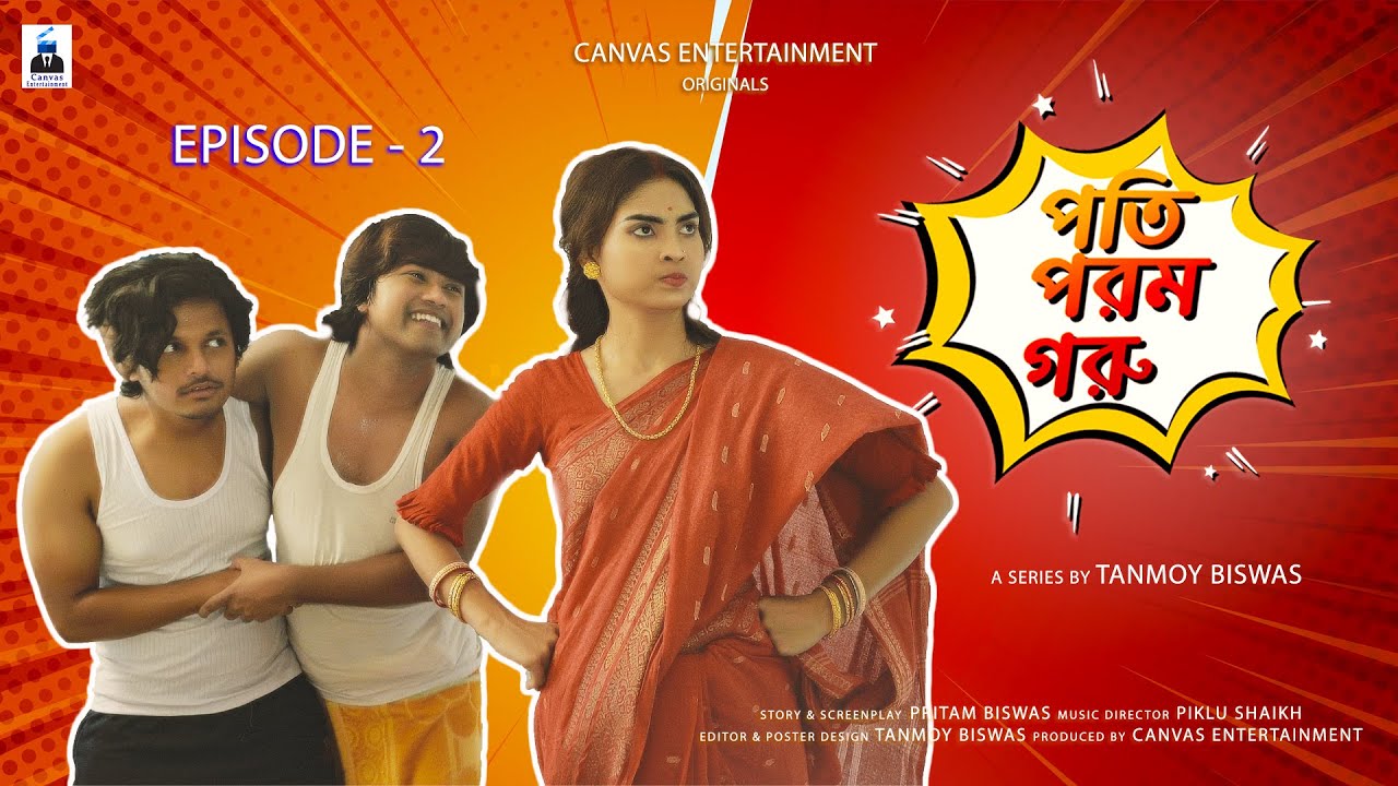 POTI POROM GORU | EPISODE 2 | #COMEDY | NEW WEB SERIES 2021 | BENGALI WEB SERIES | MOVIE | #SHORTS