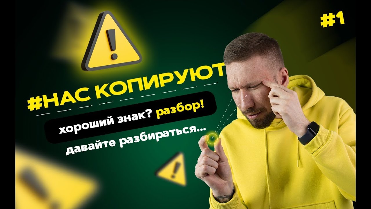 #НАС КОПИРУЮТ. Часть 1 / хороший знак? / Плагиат - давайте разбираться