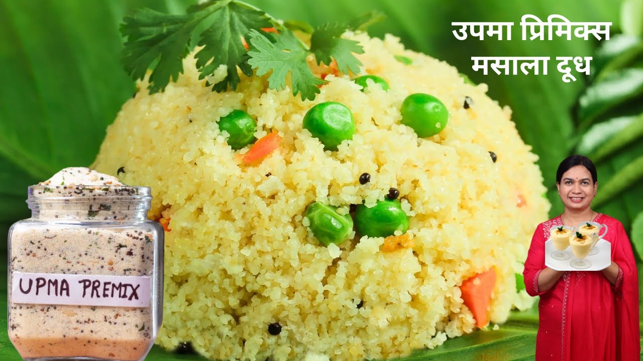 एकदाच करा ३ महीने खा | उपमा प्रीमिक्स आणि मसाला दूध प्रिमिक्स | Upma Premix MadhurasRecipe