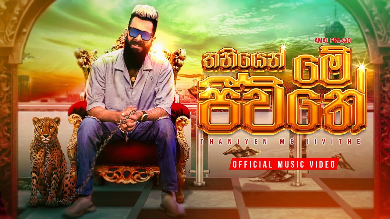 Thaniyen me jeewithe තනියෙන් මේ ජීවීතේ#Amal prasad New songs#Amalprasad#youtube chanel subscribe#