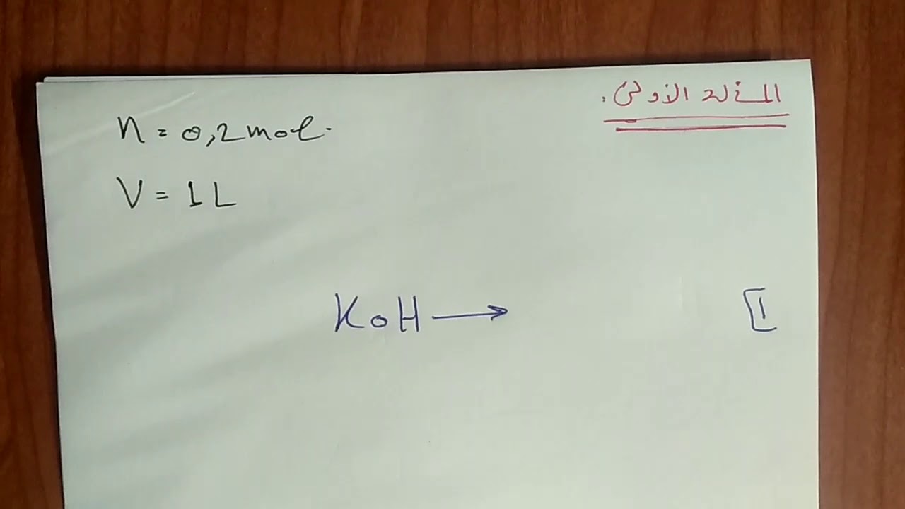 4-المحاليل الأساسية/للصف التاسع