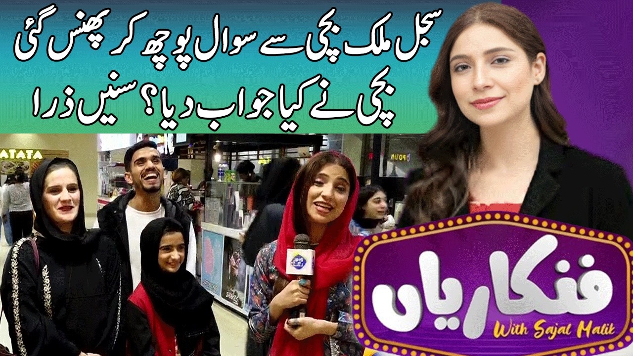Funkariyan With Sajal Malik | 13 February 2025 | Lahore Rang | J211P