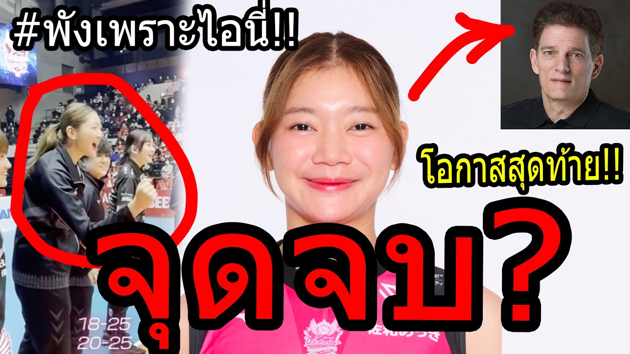 #ด่วน บุ๋มบิ๋ม ถึงทางตัน!!! โอกาสริบหรี่ พลาดอีกครั้งเดียว ฮิเมจิ ไล่พ้นทีม1000% แฝดเกา หนีแล้ว!!
