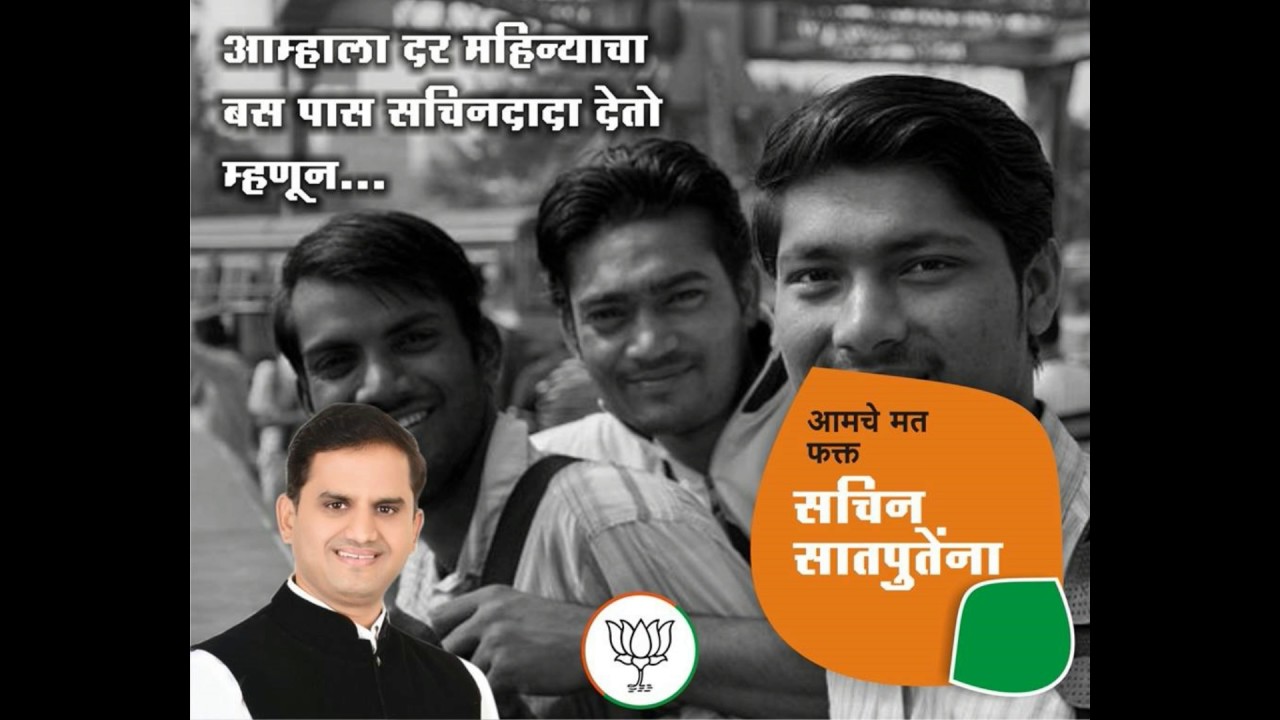 Sachin Satpute BJP Chandannagar Kharadi