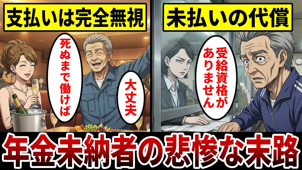 【漫画】無年金で迎えた地獄の老後『年金未払いで受給資格が剥奪』自由に生きた男の悲惨な代償…。