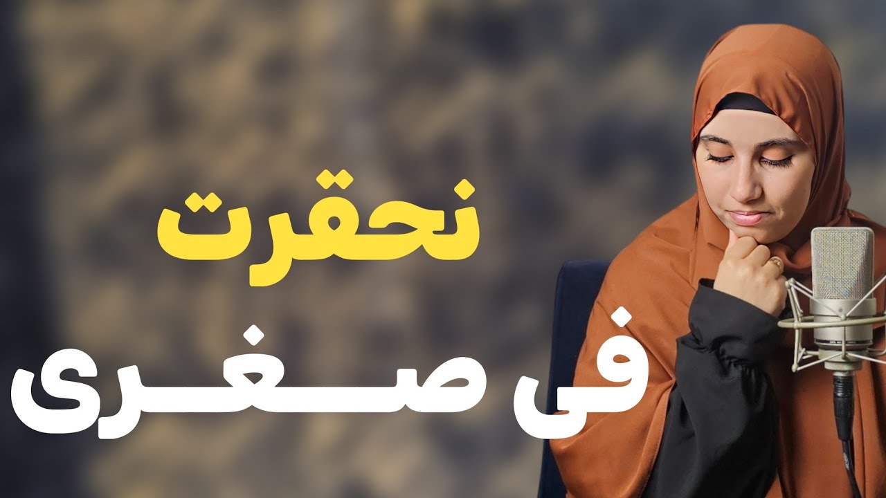 قصتي ....لأني كبير العائلة فكنت كفأر تجارب للوالدين !!
