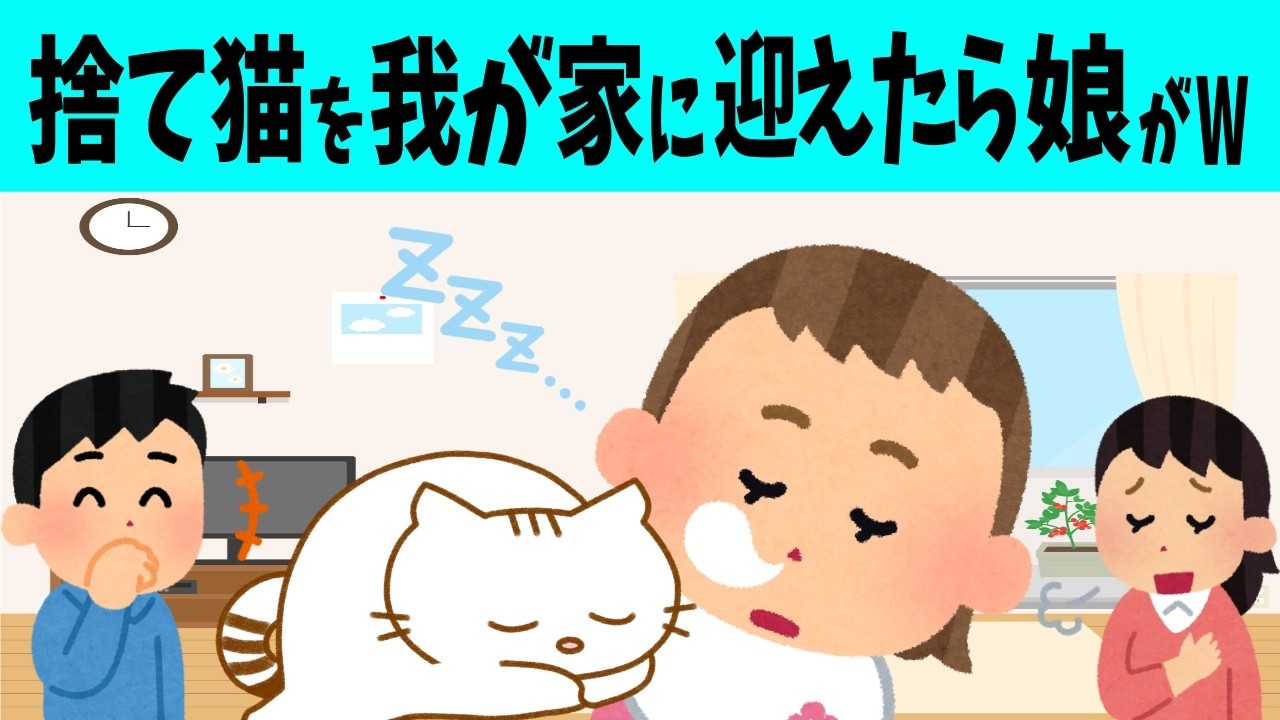 【2chほのぼの】イヤイヤ期の娘に擦り寄るぼっちの野良猫!!迎え入れたら神対応過ぎたwww