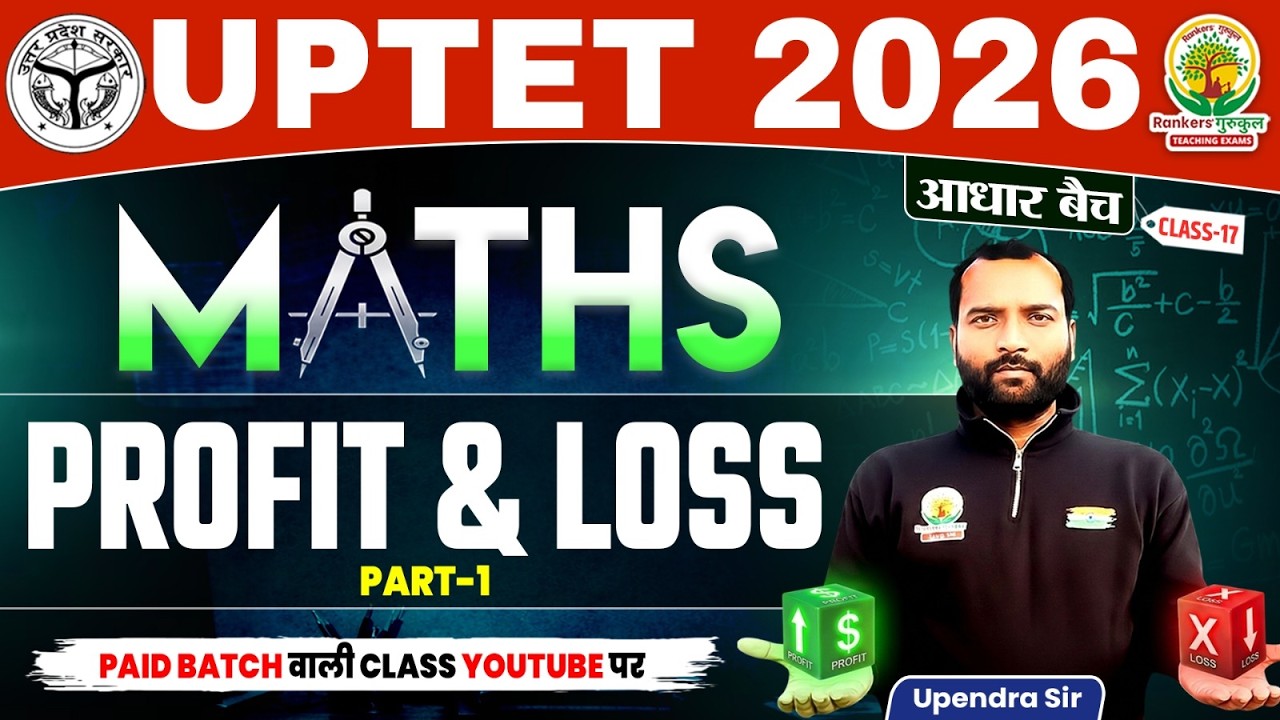 Percentage (प्रतिशत) Part - 2 | UPTET 2026 Maths | आधार बैच Class-15 | Upendra Sir