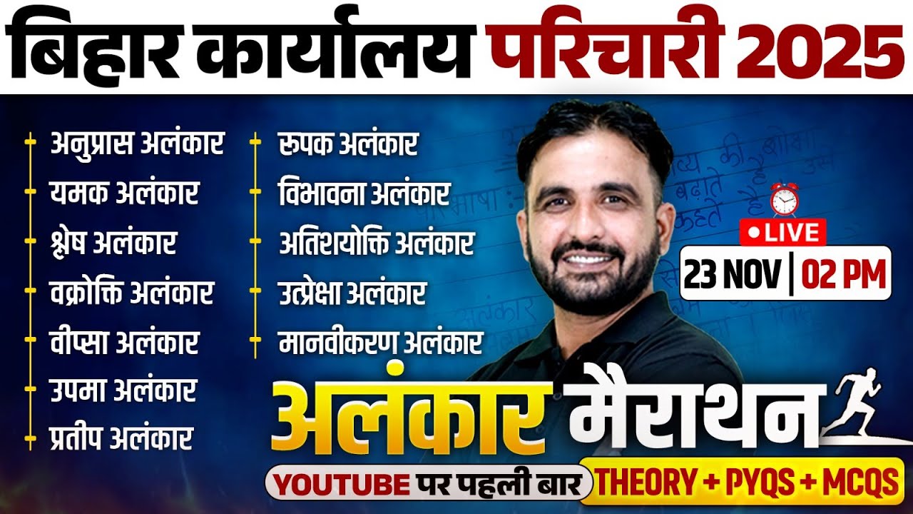 Bihar Karyalay Parichari Hindi Marathon 2025 | Alankar (अलंकार) Hindi Marathon | Hindi By Deepak Sir