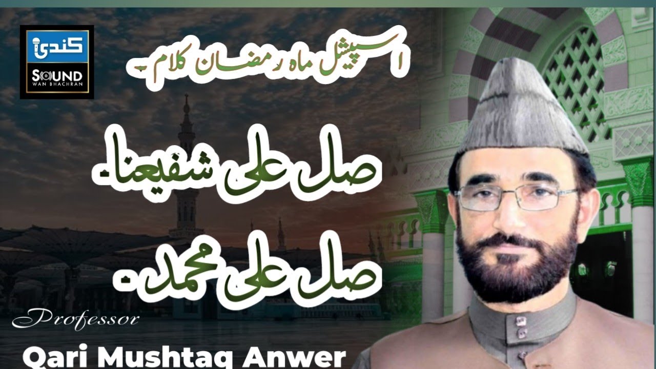 Professor Qari Mushtaq Anwar || Latest Naat Shreaf || Kundi Sound Service