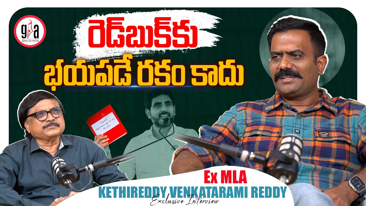 Dharmavaram Ex MLA Kethireddy Venkatarami Reddy Exclusive Interview | greatandhra.com