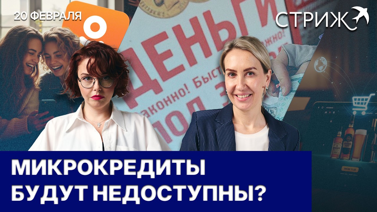 О ситуации на алкогольном рынке, как сократить транспортные расходы, зумеры атаковали Одноклассники