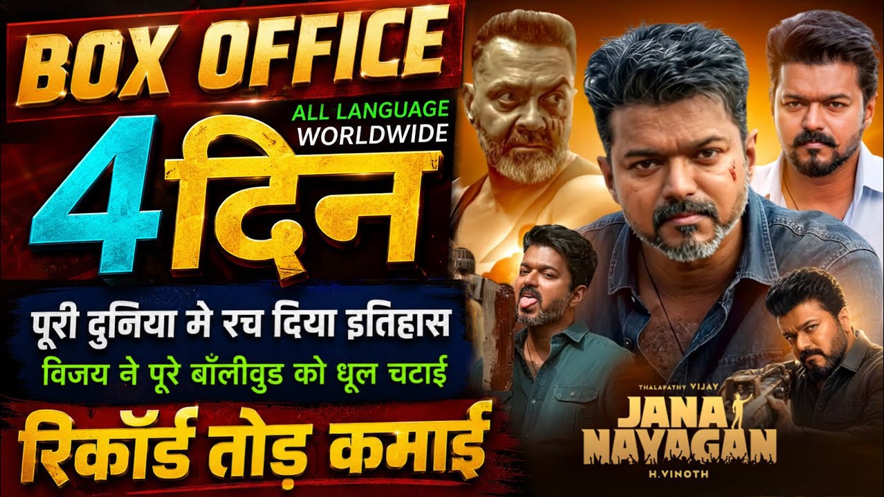 Jana Nayagan Box Office Collection, Thalapathy Vijay, Bobby Deol, Jana Nayagan 3rd Day Collection,