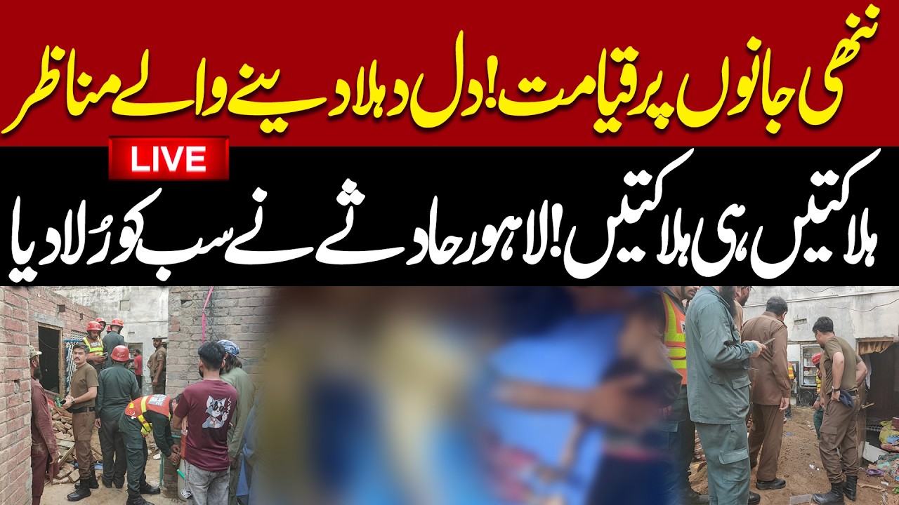 🔴 LIVE || Eight children dead as tuition centre roof collapses in Lahore | Pakistan News
