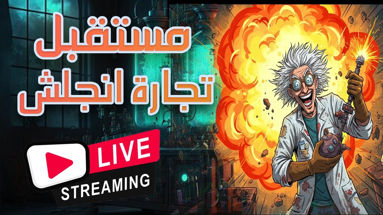 هتعمل ايه بعد التخرج؟ (اللعبة اتغيرت!) ⚠️