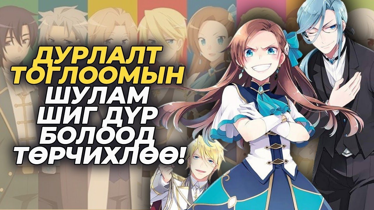 МУУ ДҮРИЙН ТАВИЛАН | БҮТЭН