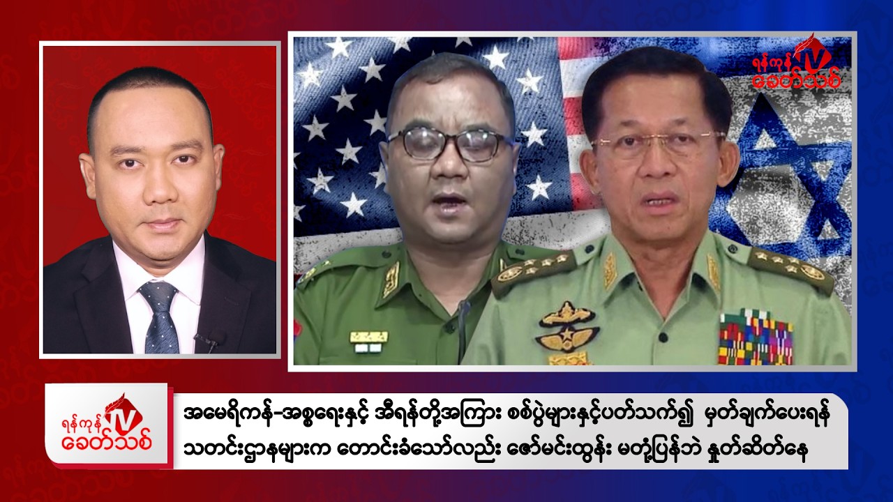Khit Thit Evening News | March 4, 2026