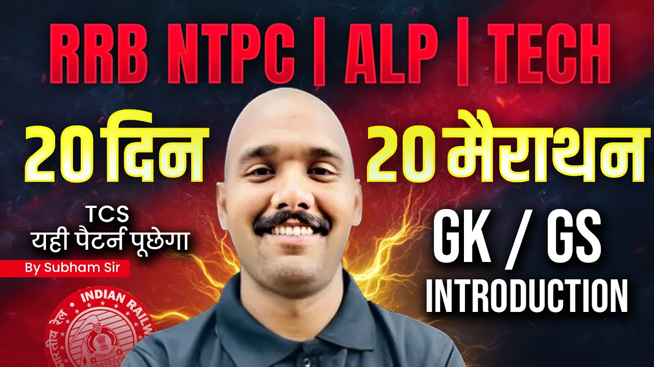 GK GS 20 दिन 20 मैराथन | NTPC GK GS | ALP GK GS | RRB Technician GK GS Practice Set | Shubham Sir #3