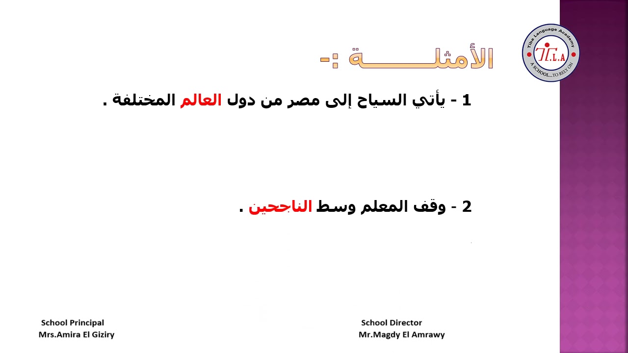 المضاف إليه jr 5