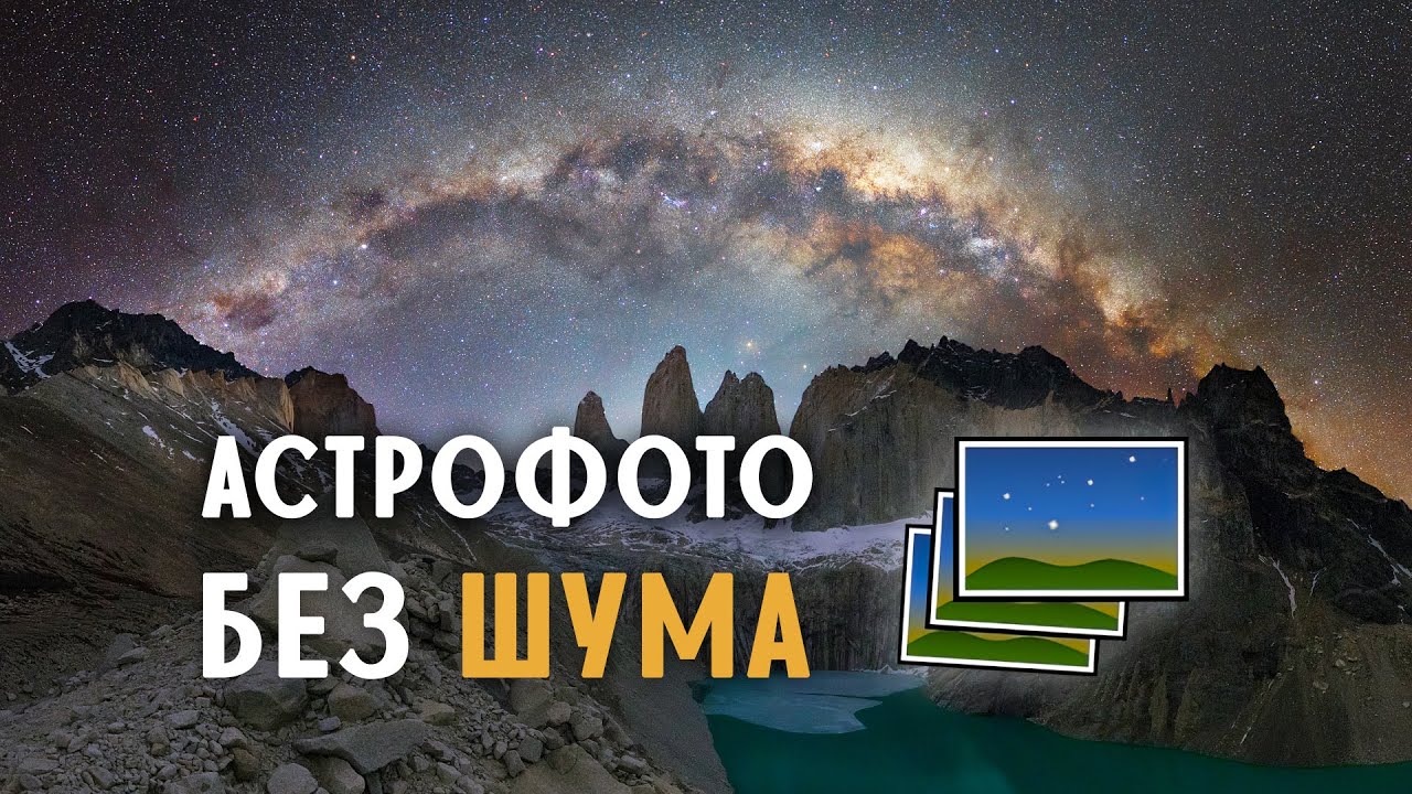 Лучший способ избавиться от шума на ночных фотографиях (сложение в Sequator)